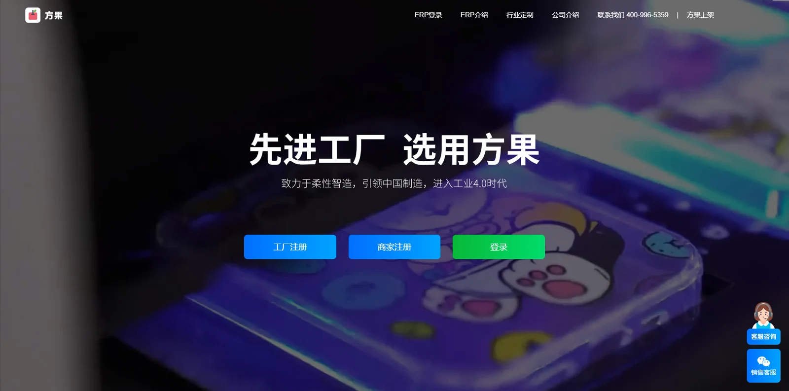 方果ERP