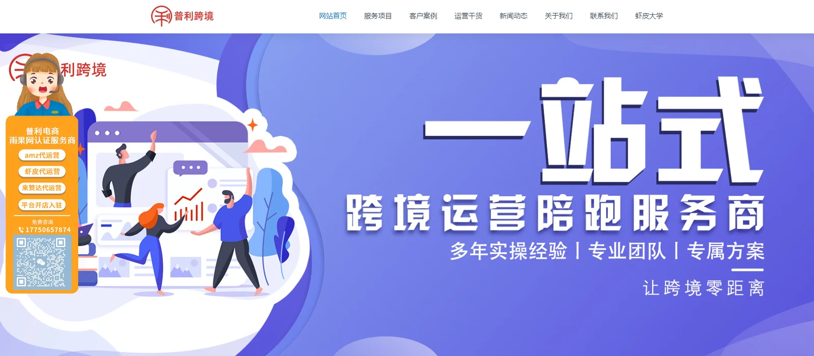 普利跨境电商