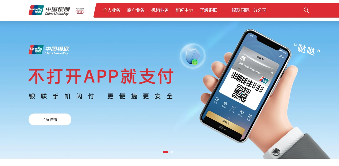中国银联