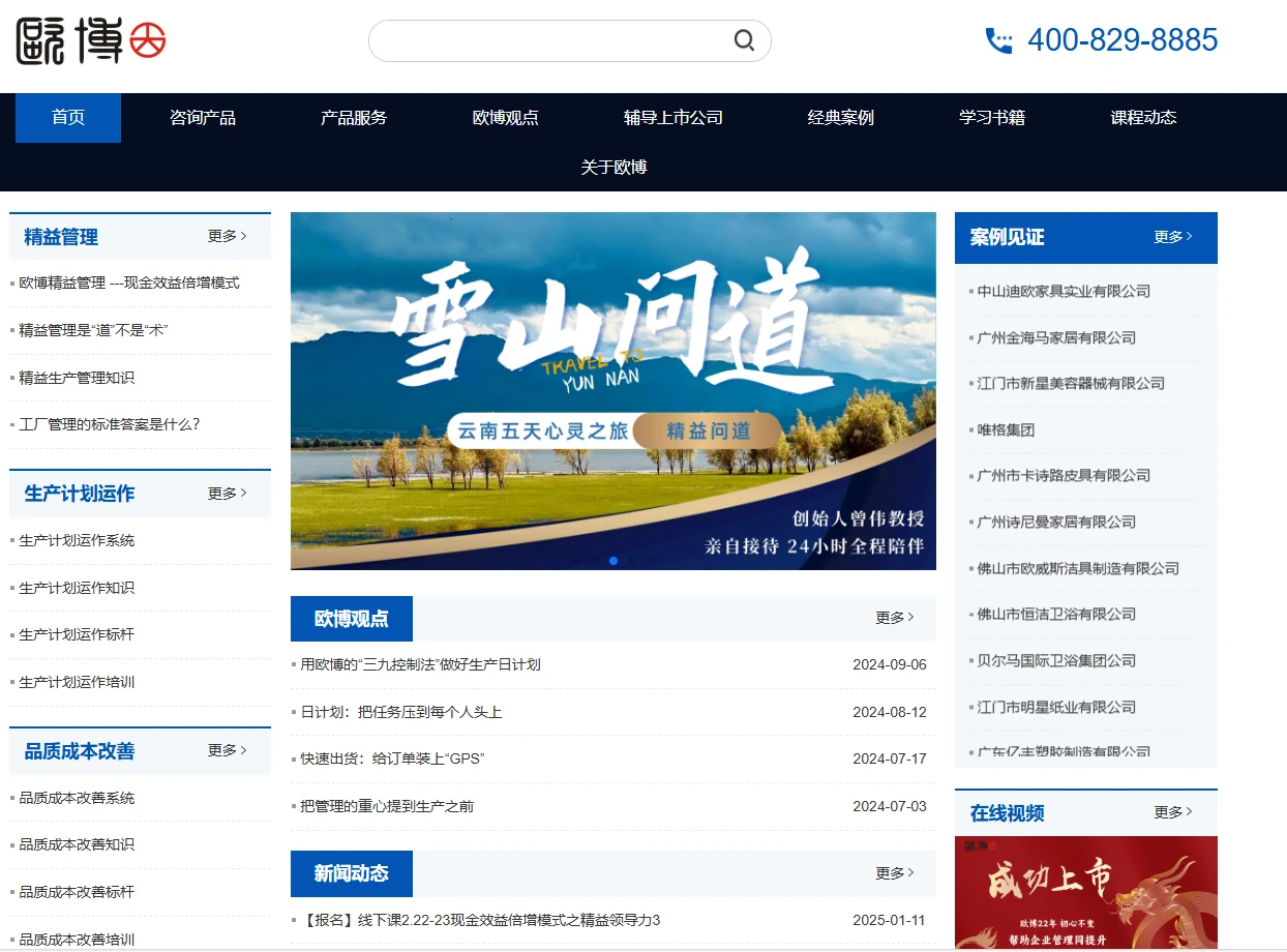 欧伯咨询