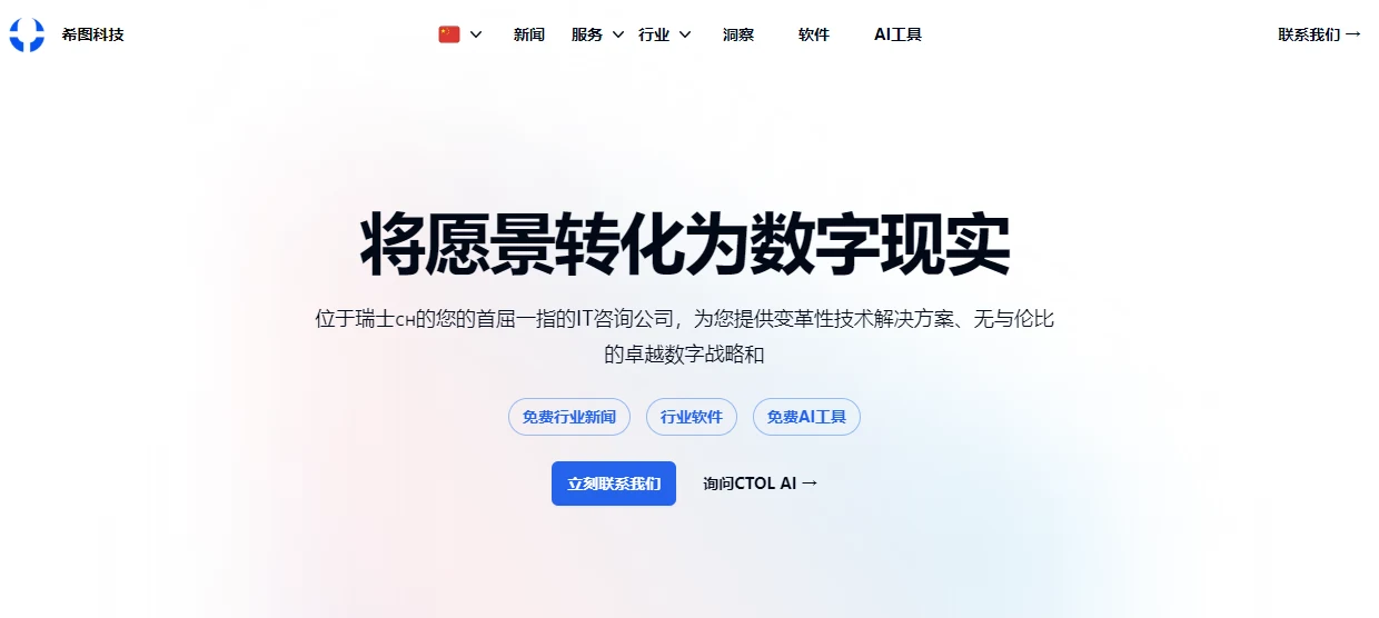希图科技