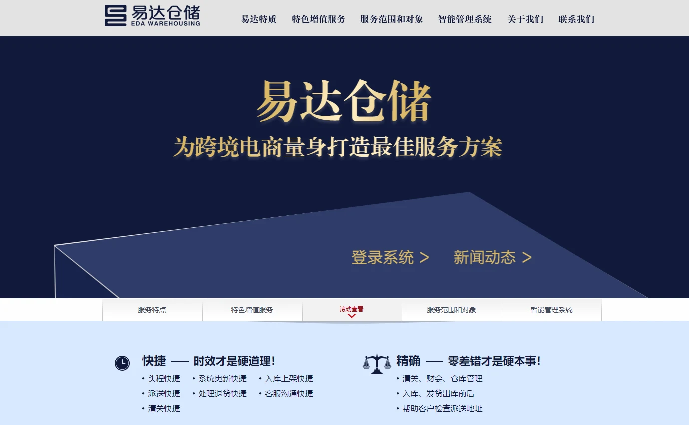 易达仓储
