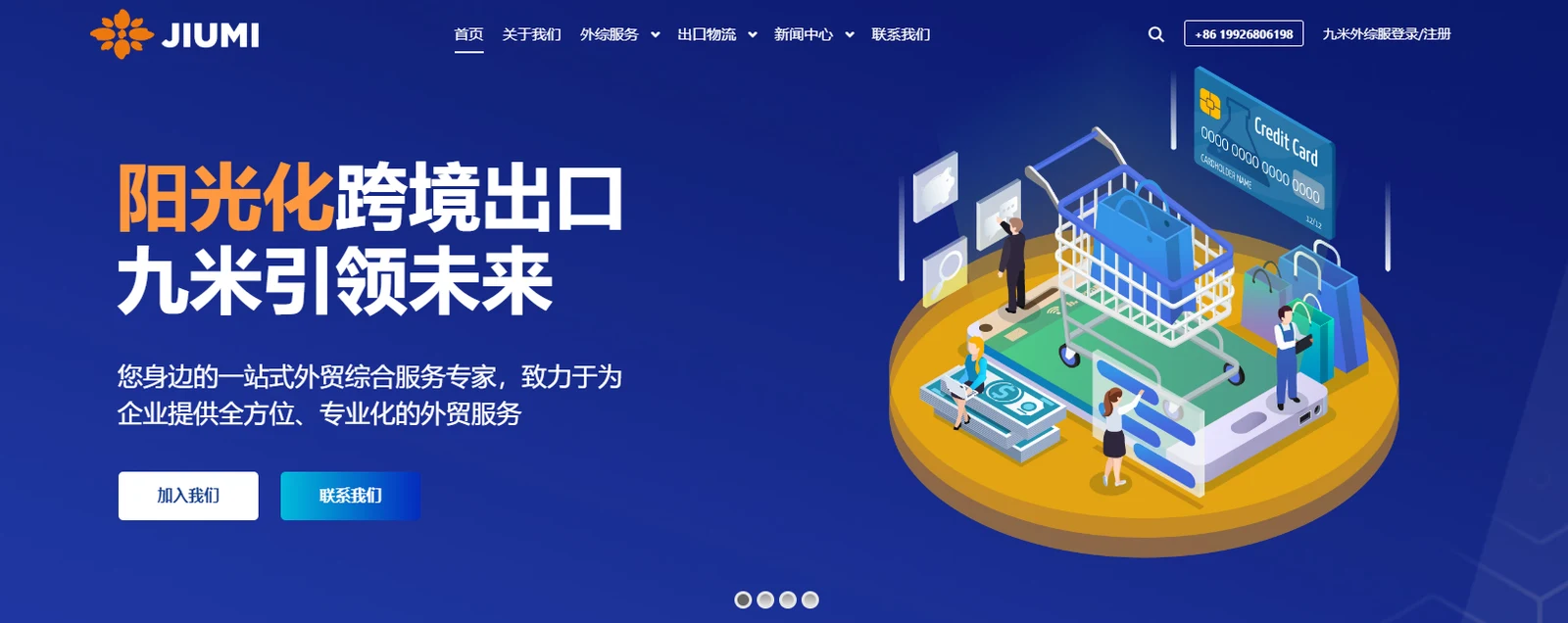 九米跨境