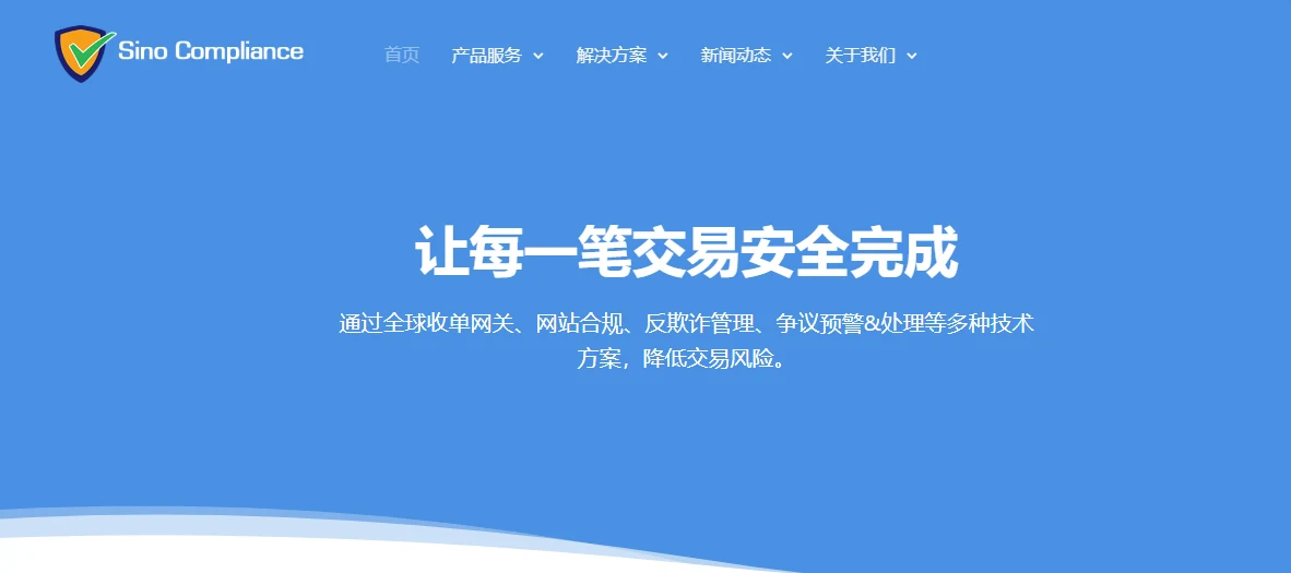 中付技术Sinopay