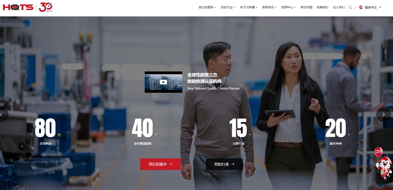 HQTS汉斯曼集团