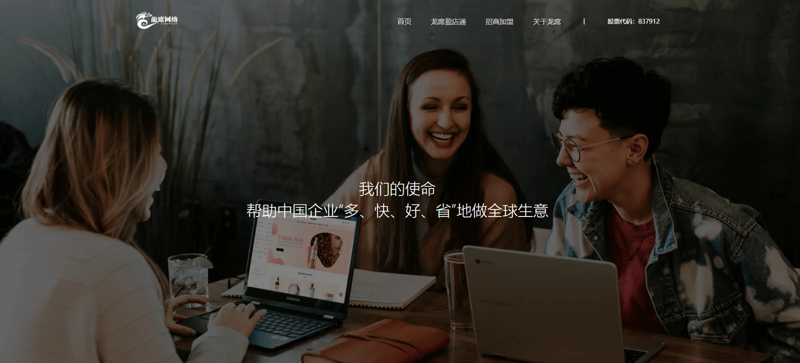 龙席网络科技