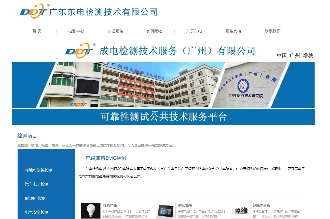 DDT东电检测