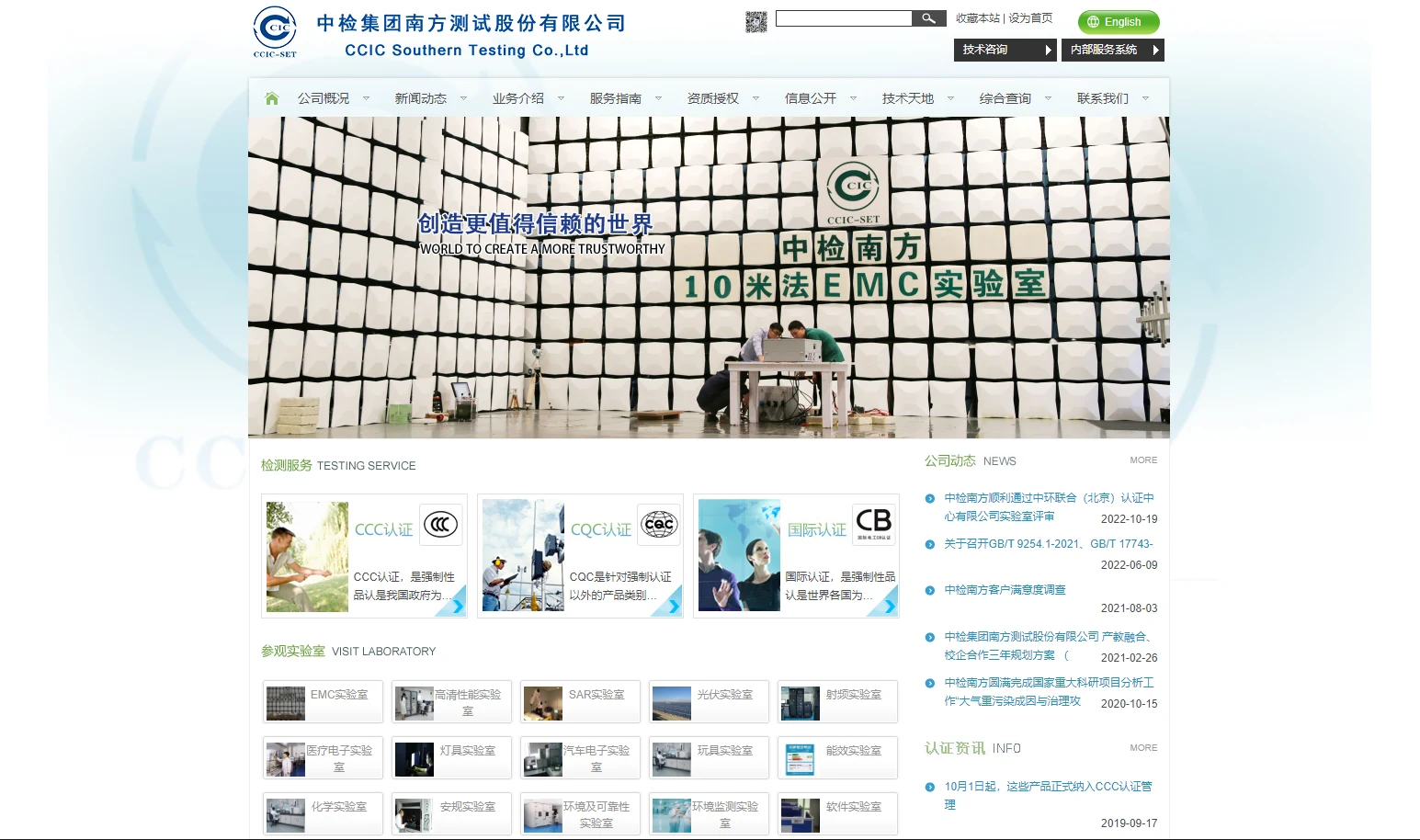 CCIC中检南方