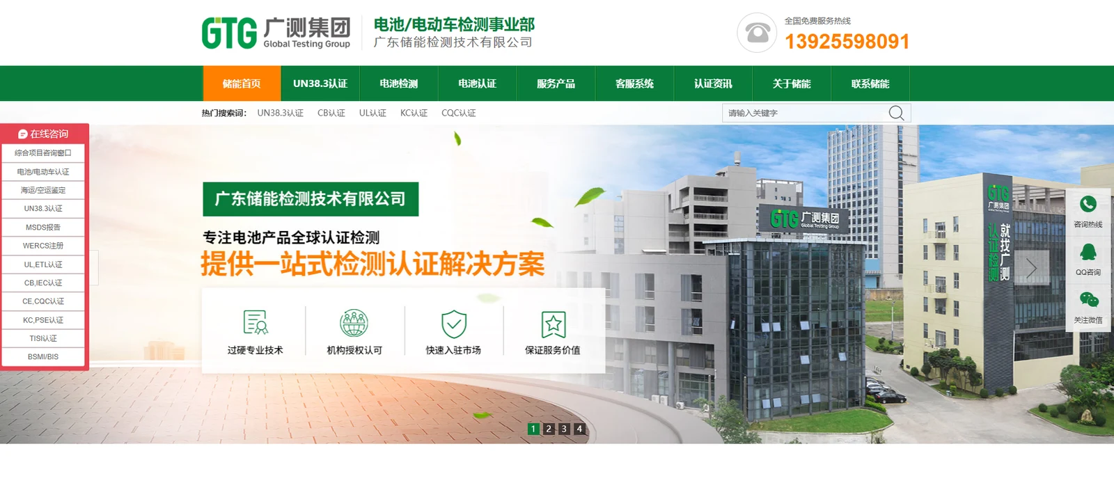 GTG储能检测