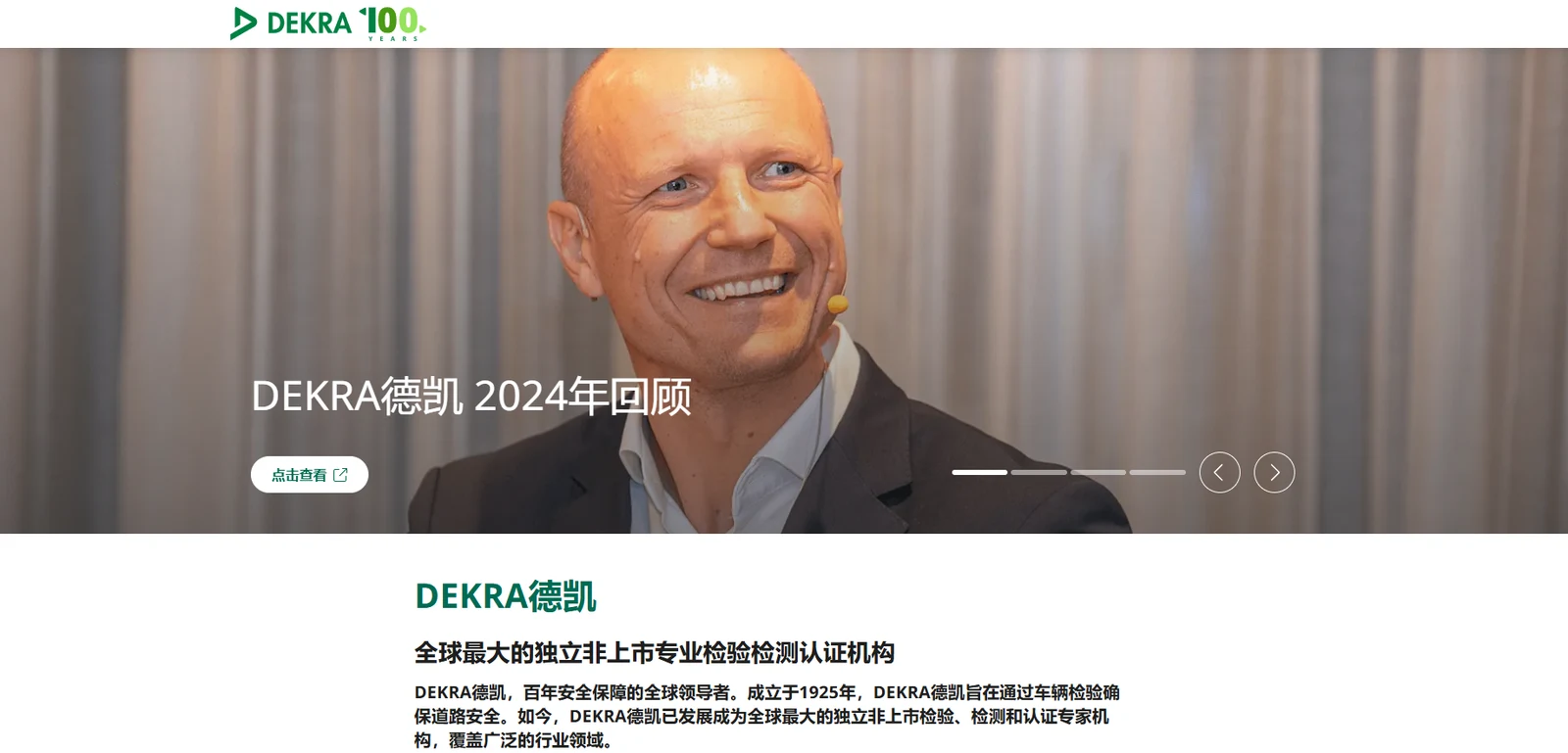 DEKRA德凯