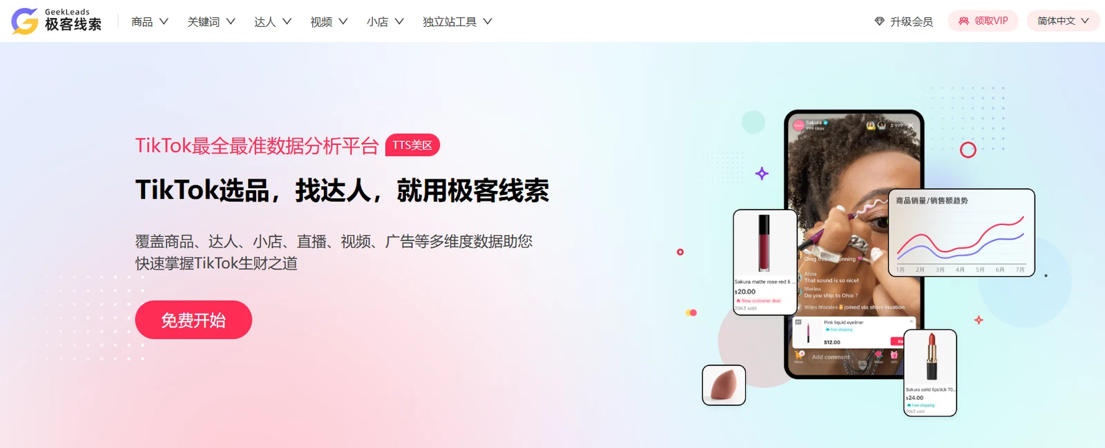 极客线索