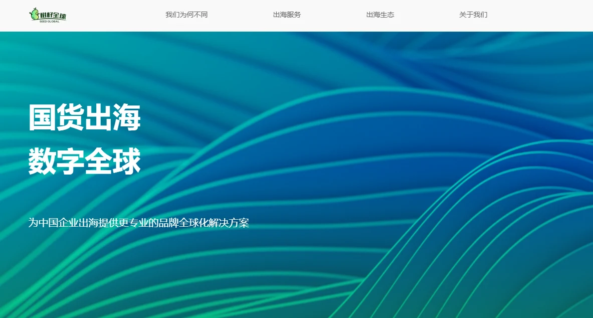 树籽全球