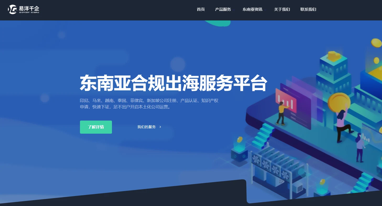 易洋千企