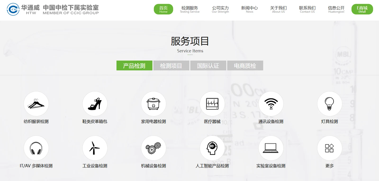 华通威国际检验
