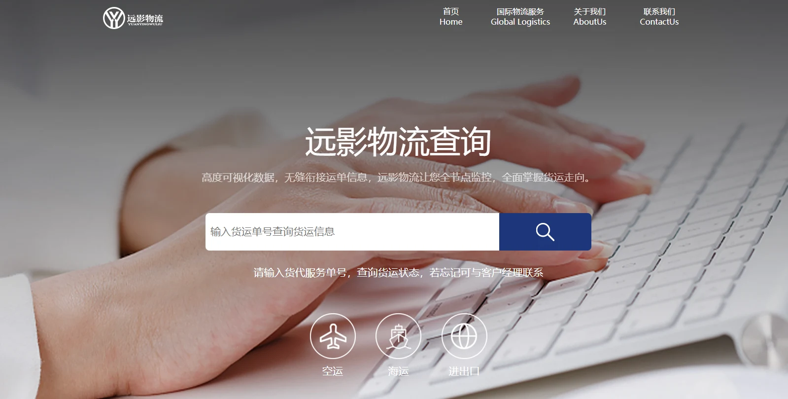 远影物流