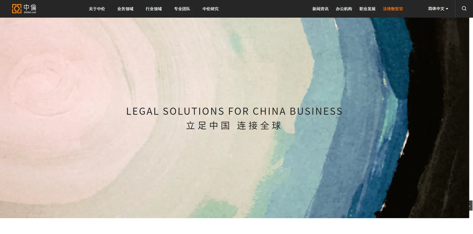 中伦律师事务所