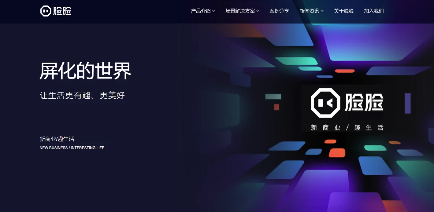 脸脸科技