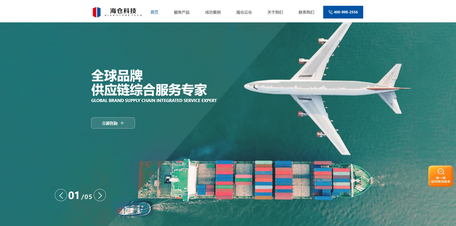 海仓科技