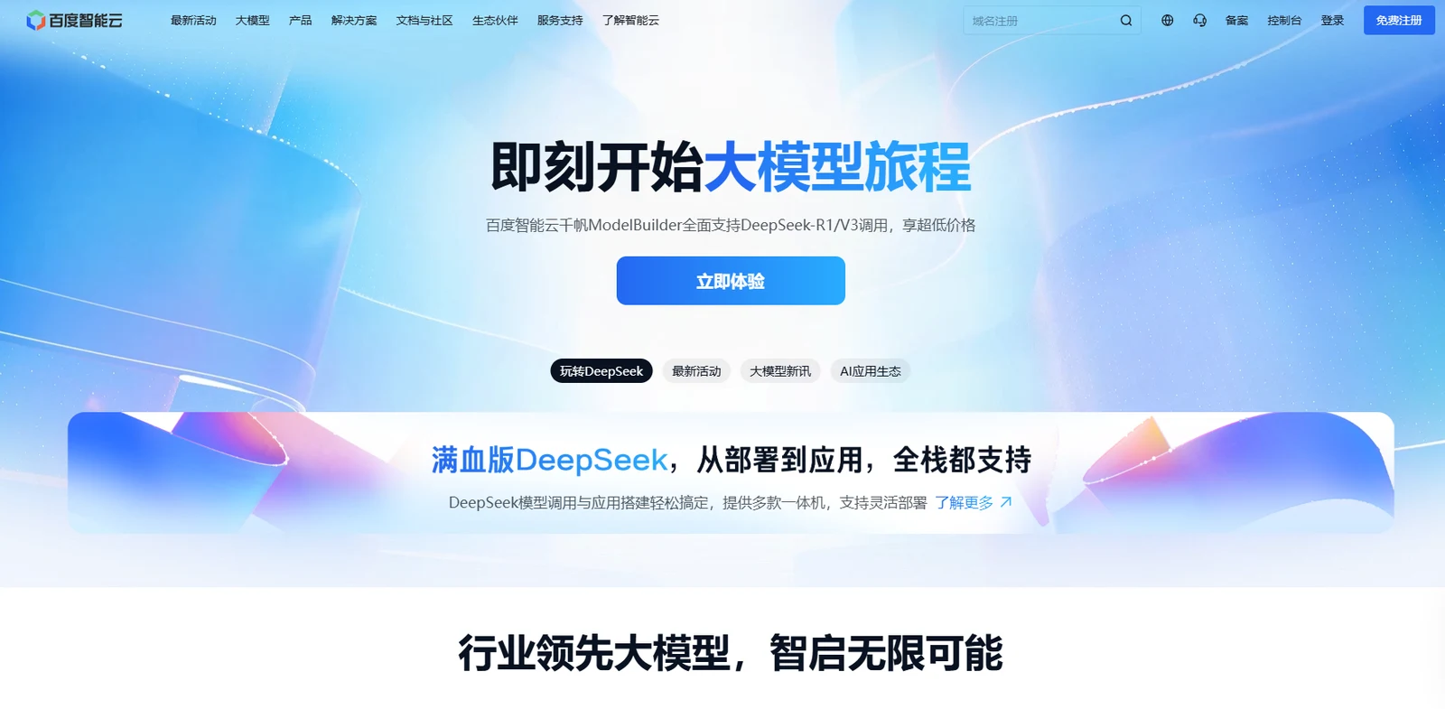 百度智能云
