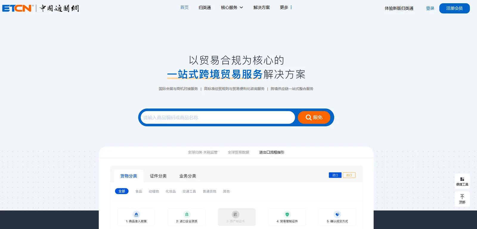 中国通关网