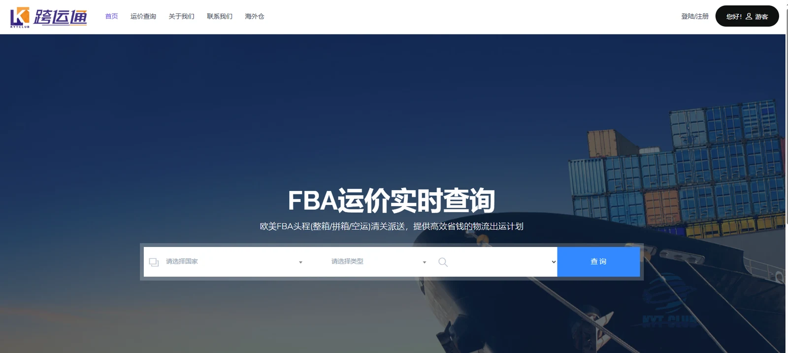 跨运通