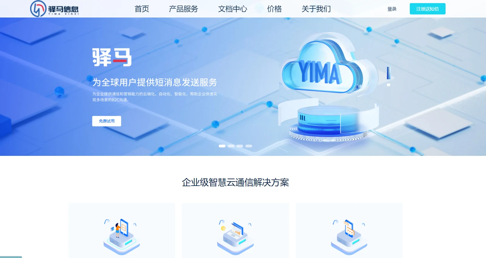 驿马信息