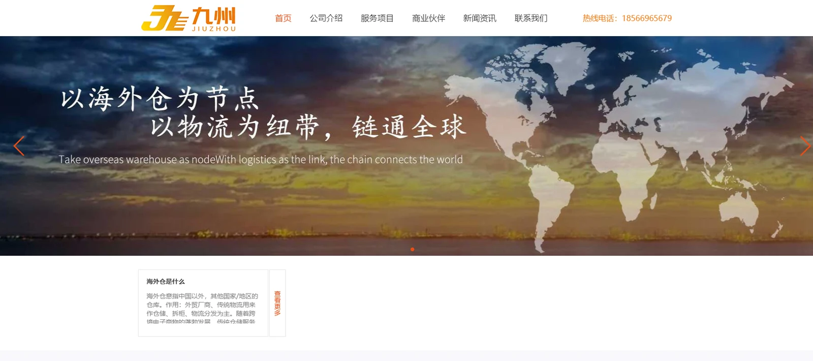 九州海外仓
