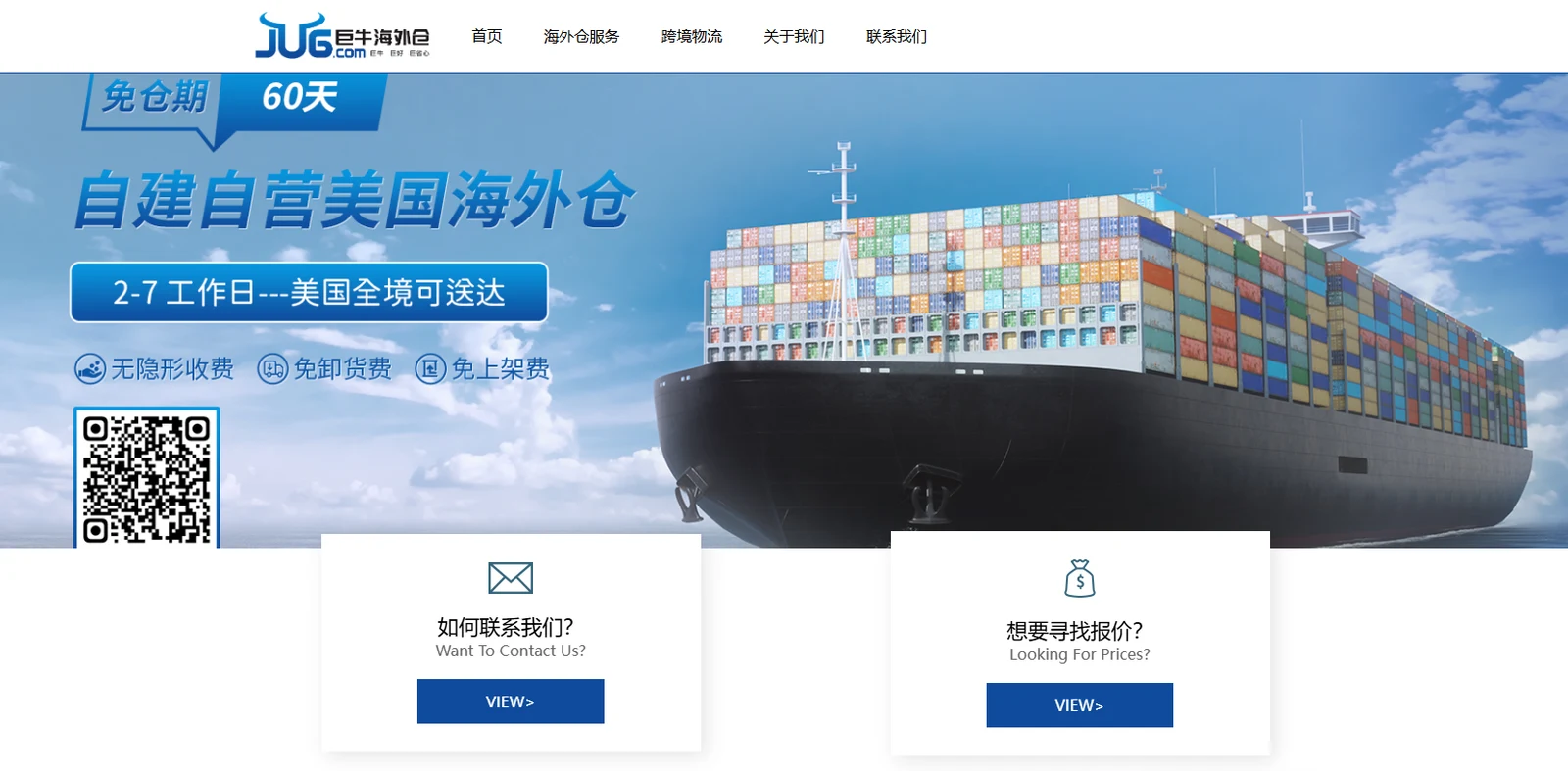  巨牛海外仓