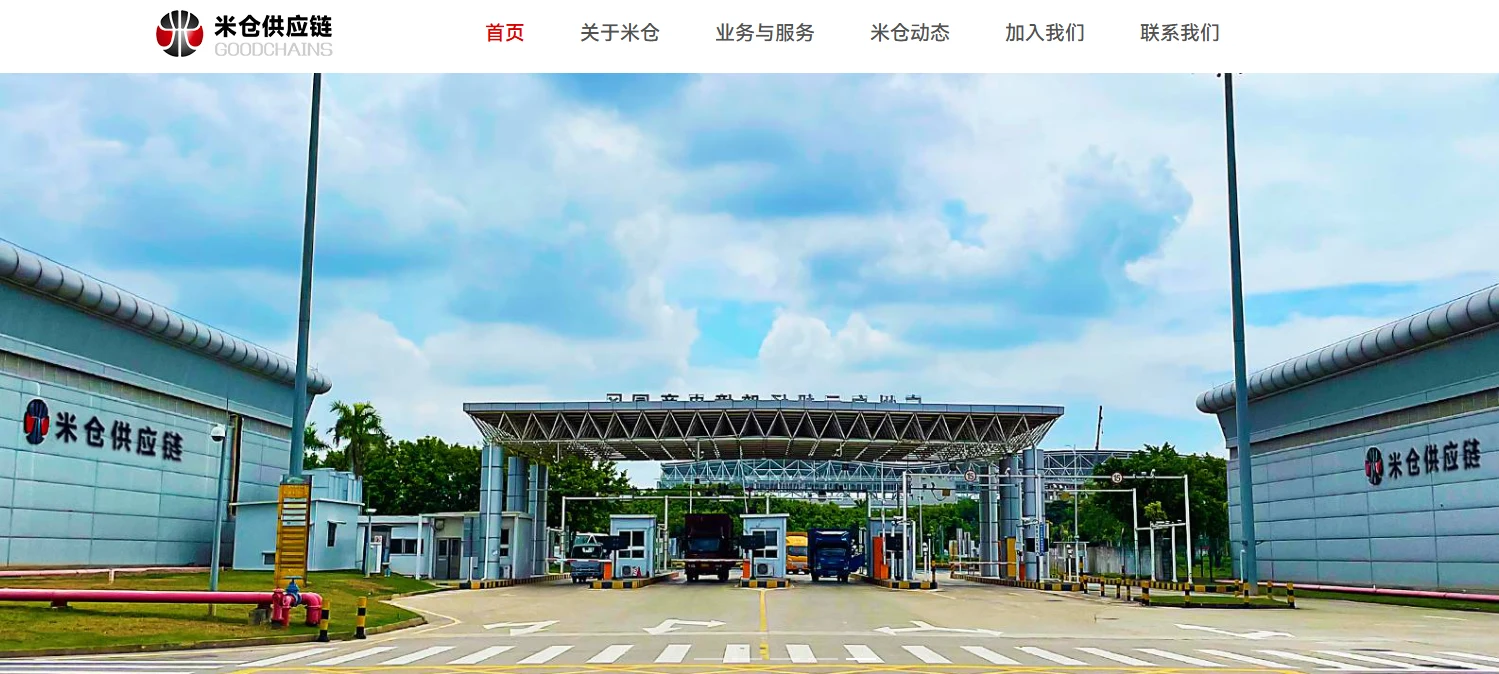 米仓供应链