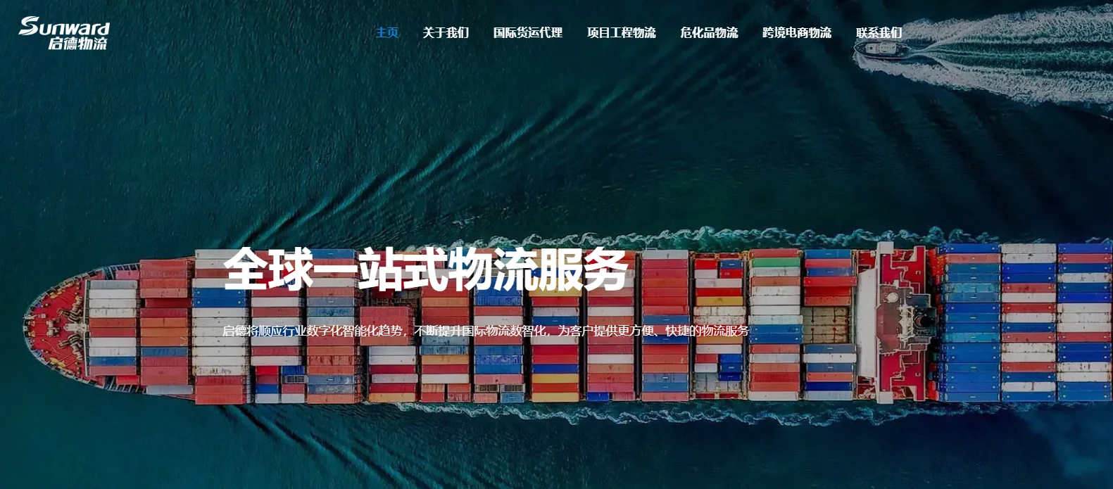 启德物流