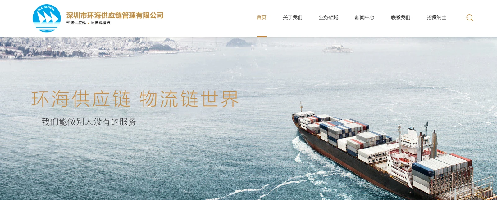 环海供应链