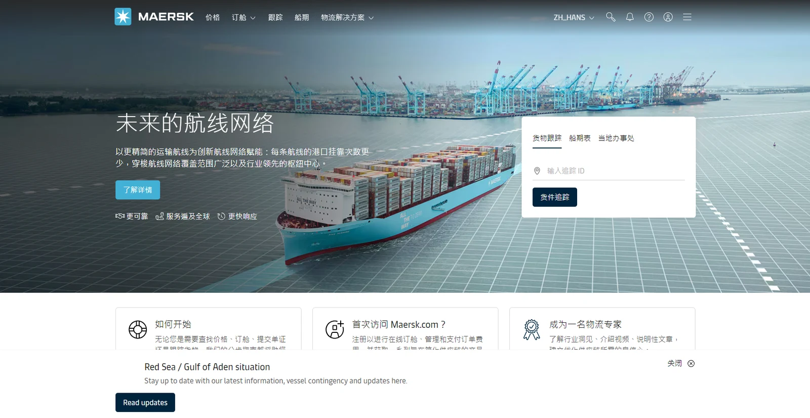 马士基Maersk