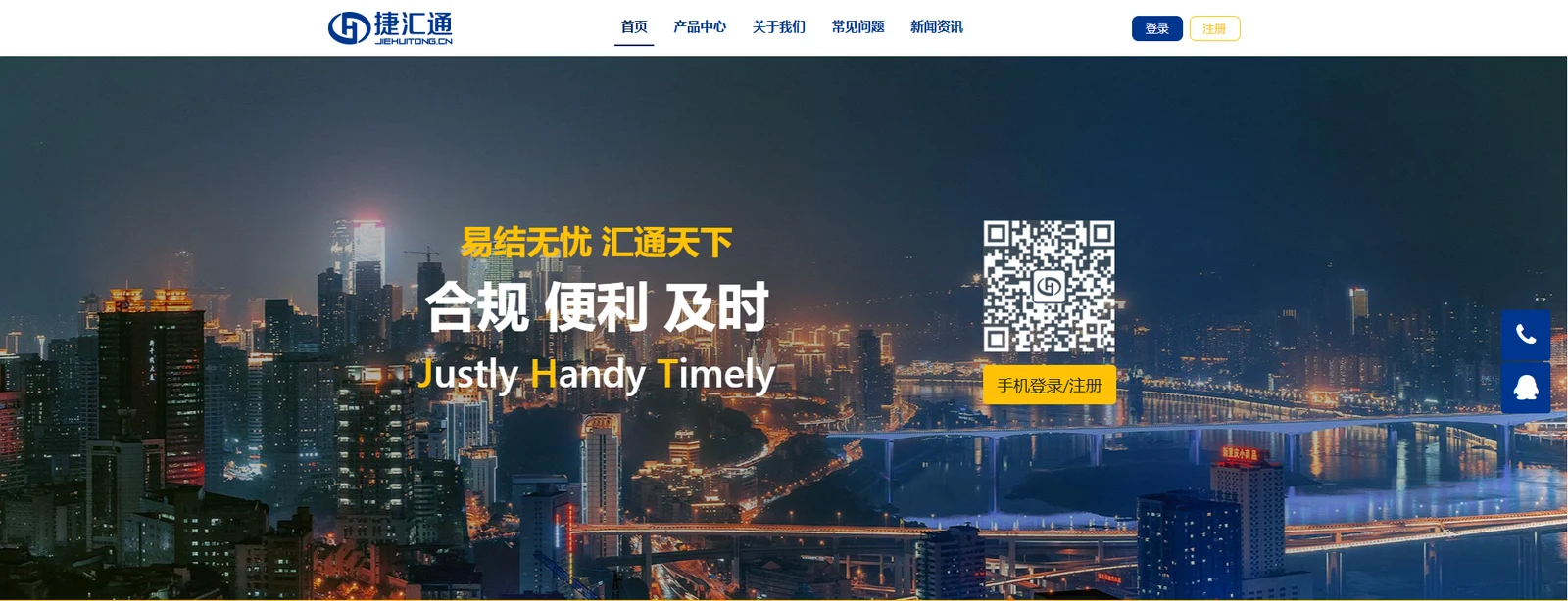 捷汇通