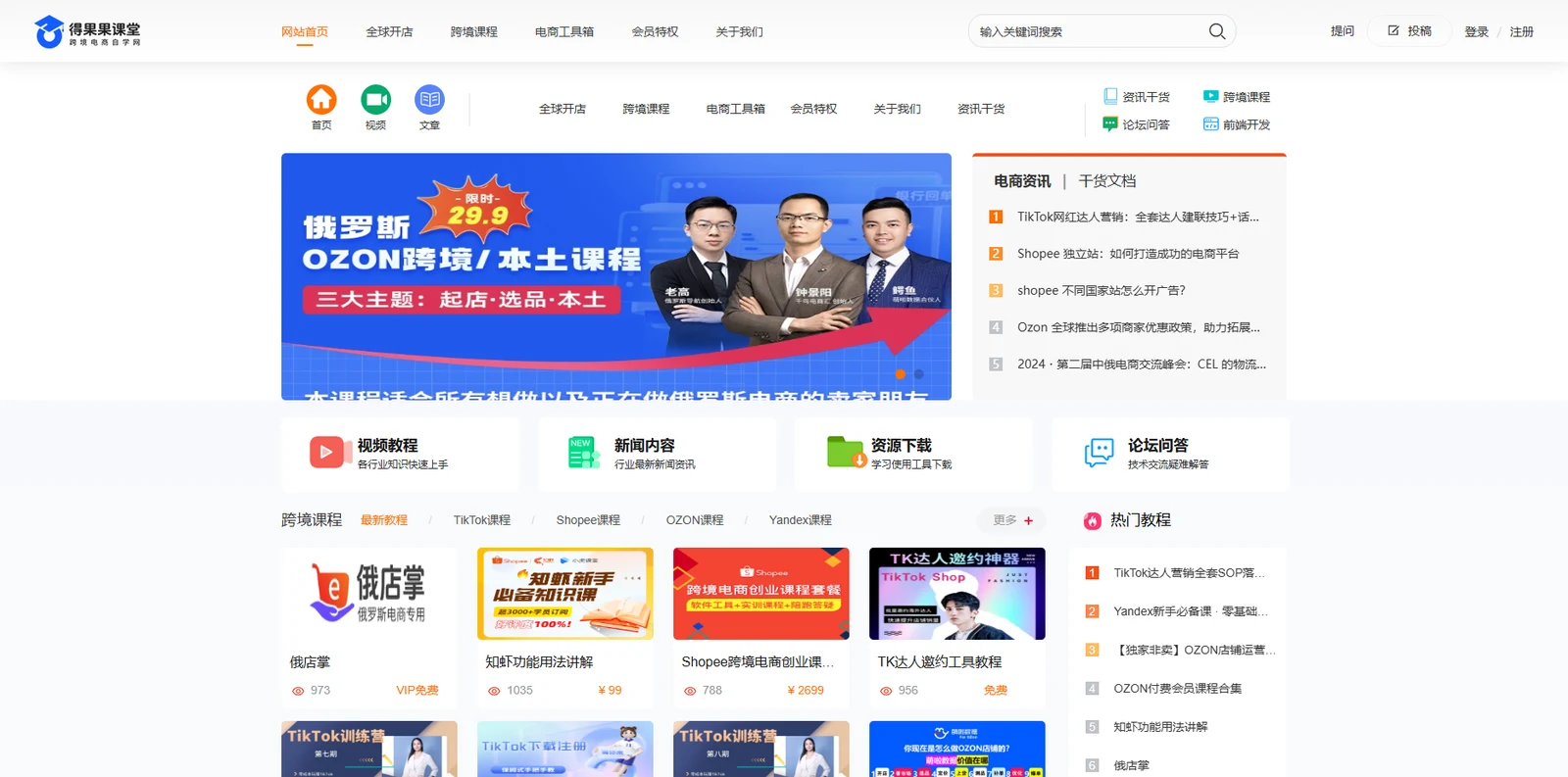 得果果课堂