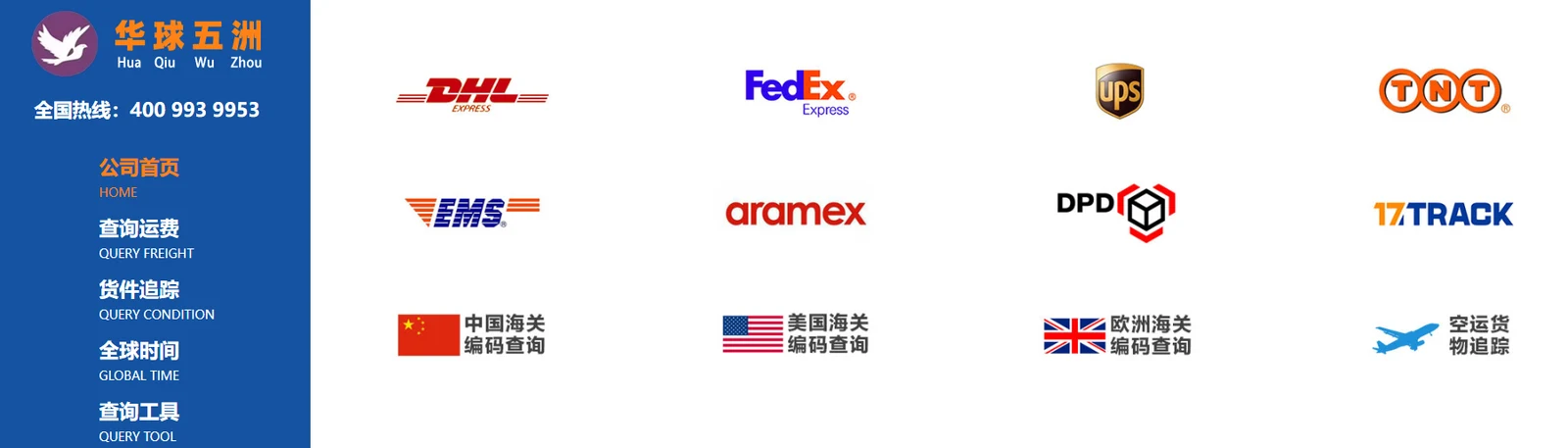 华球五洲