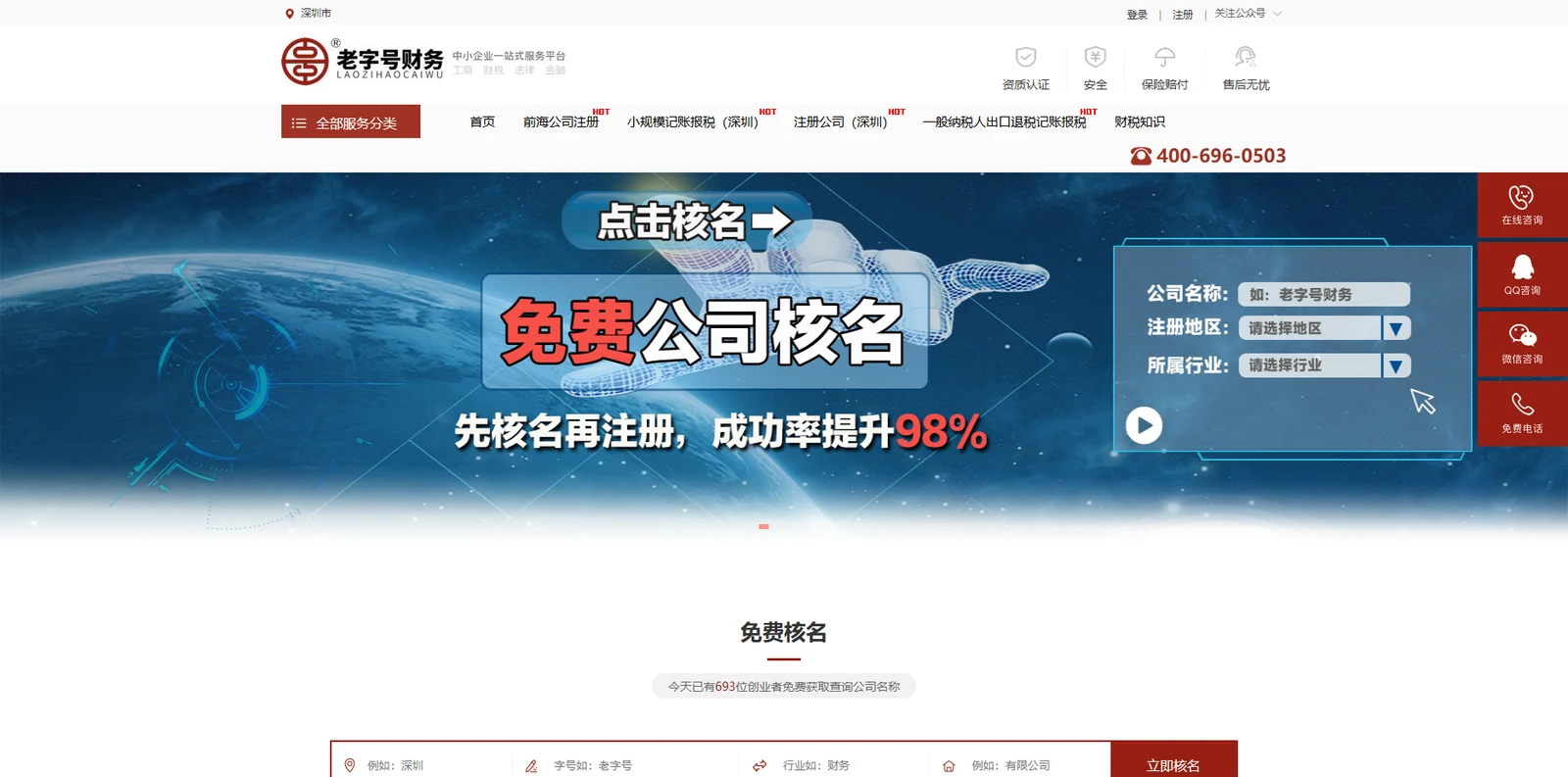 老字号财务