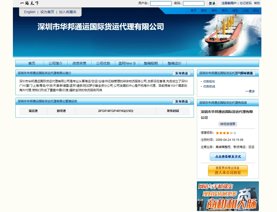 华邦通运