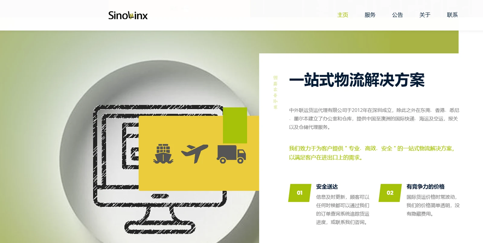 中外联运货运