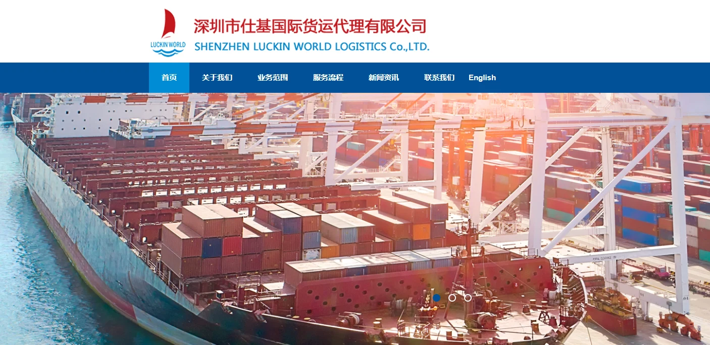 仕基国际货运