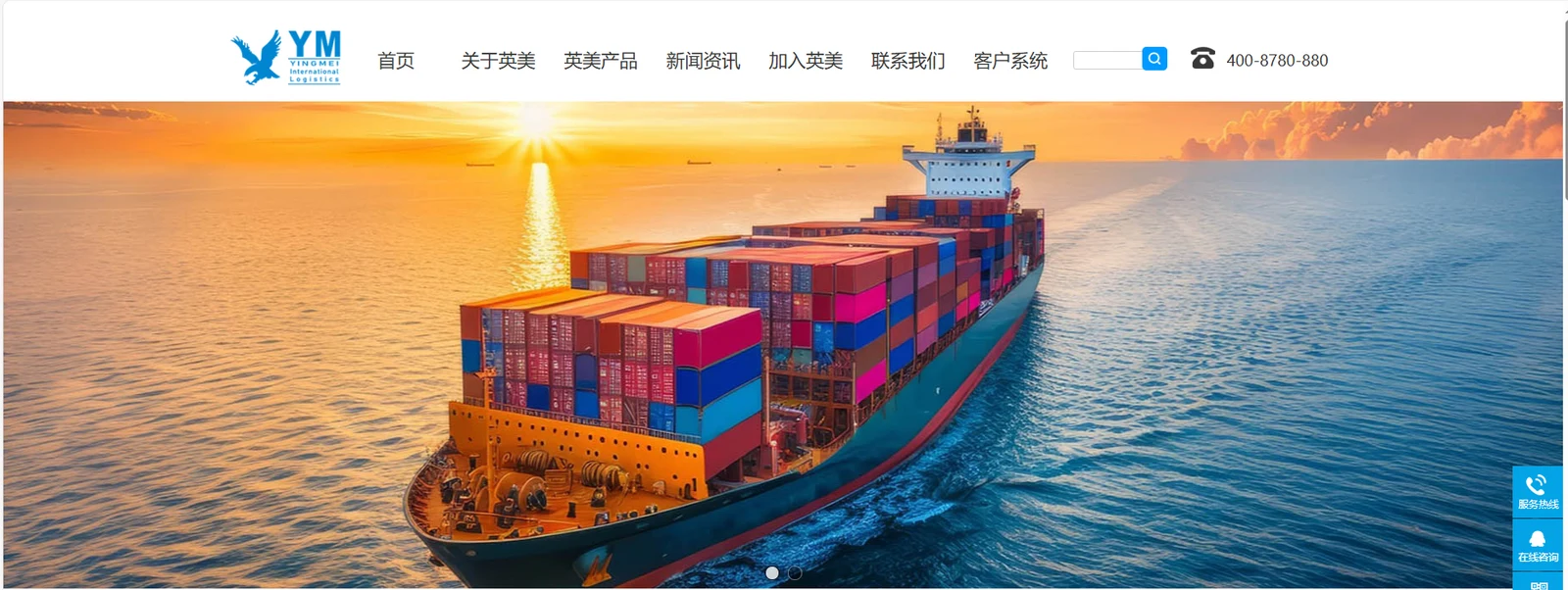 英美物流