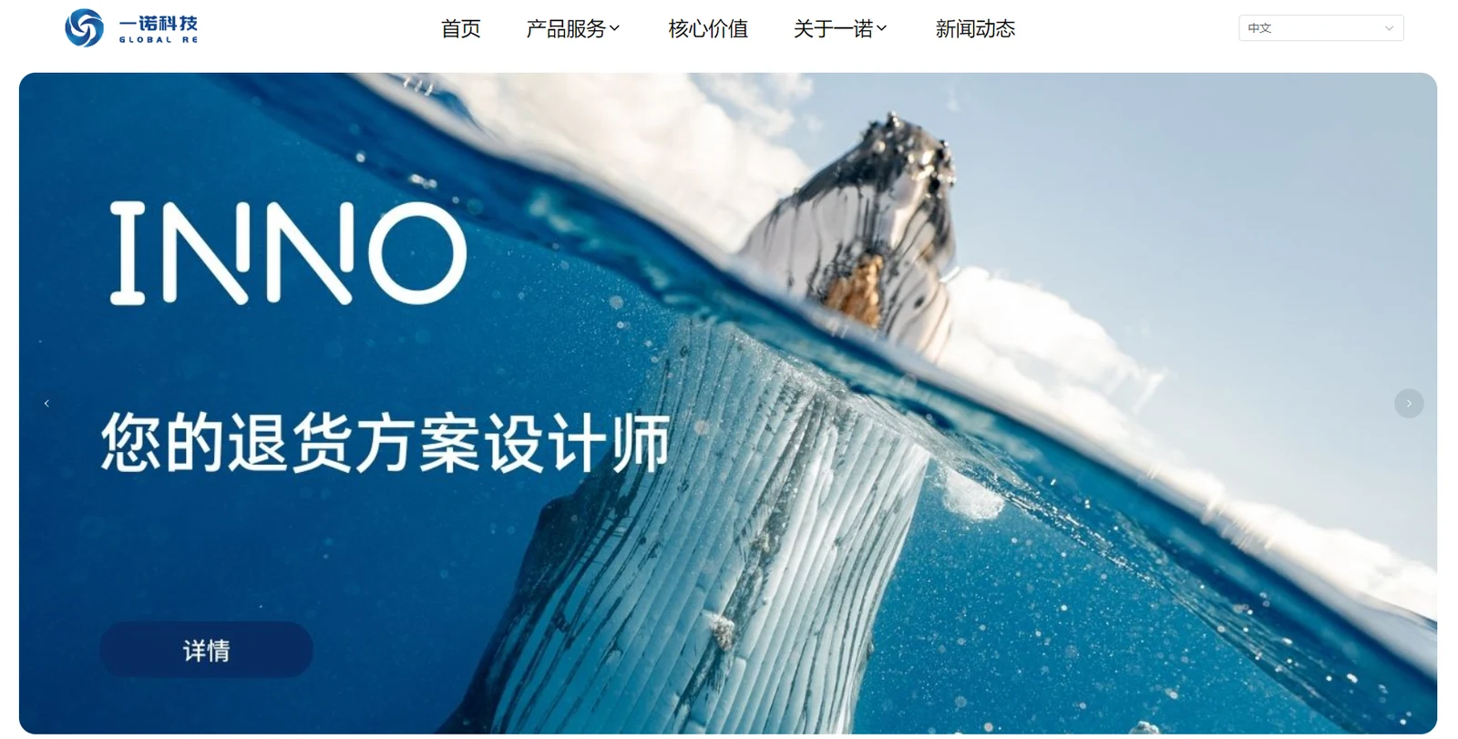 一诺科技