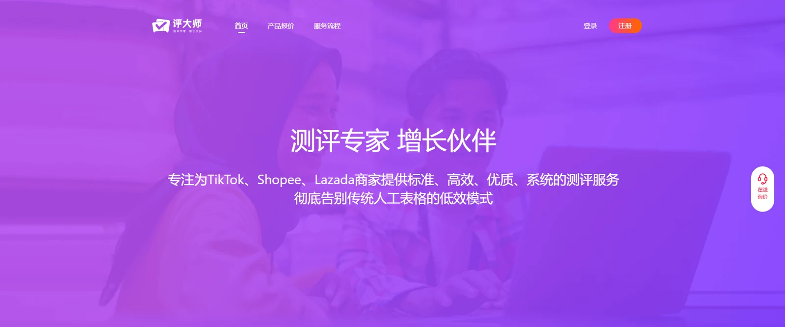 评大师