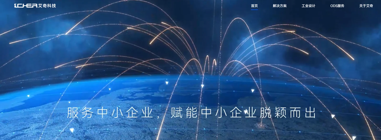 艾奇科技