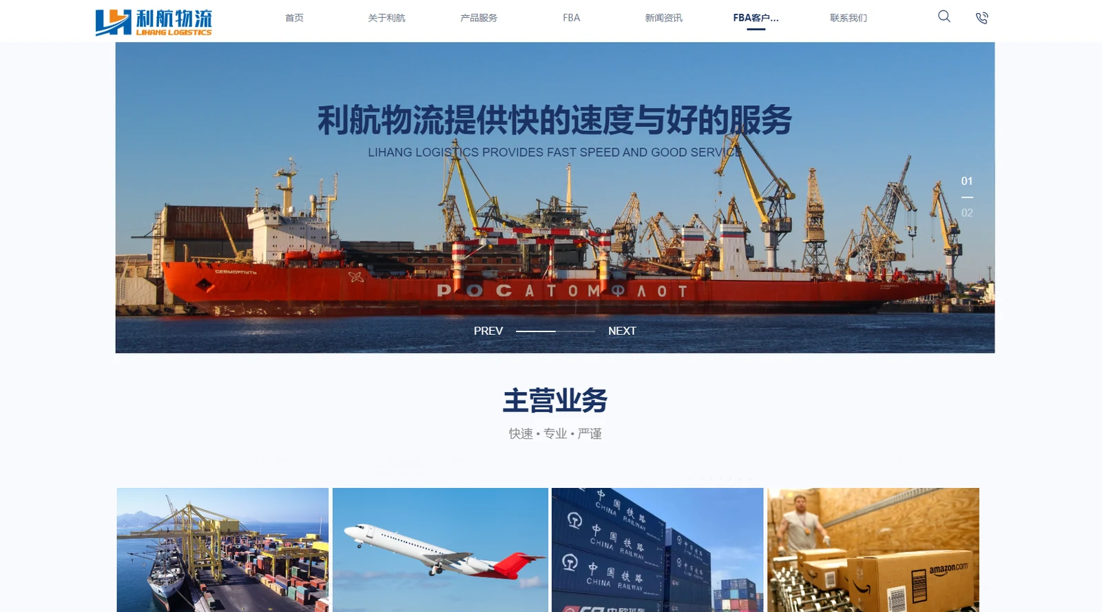 利航物流