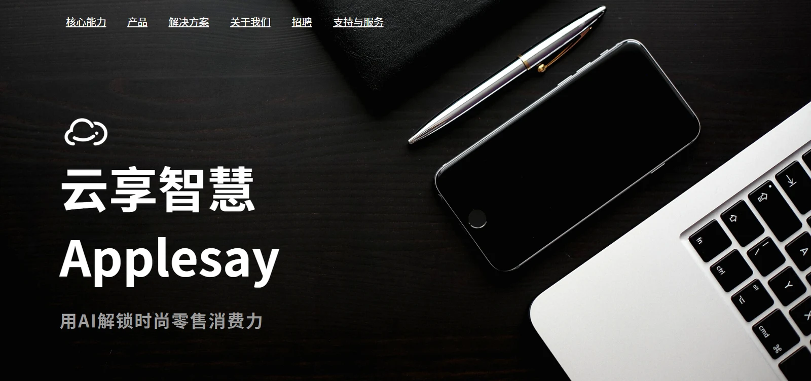 云享智慧