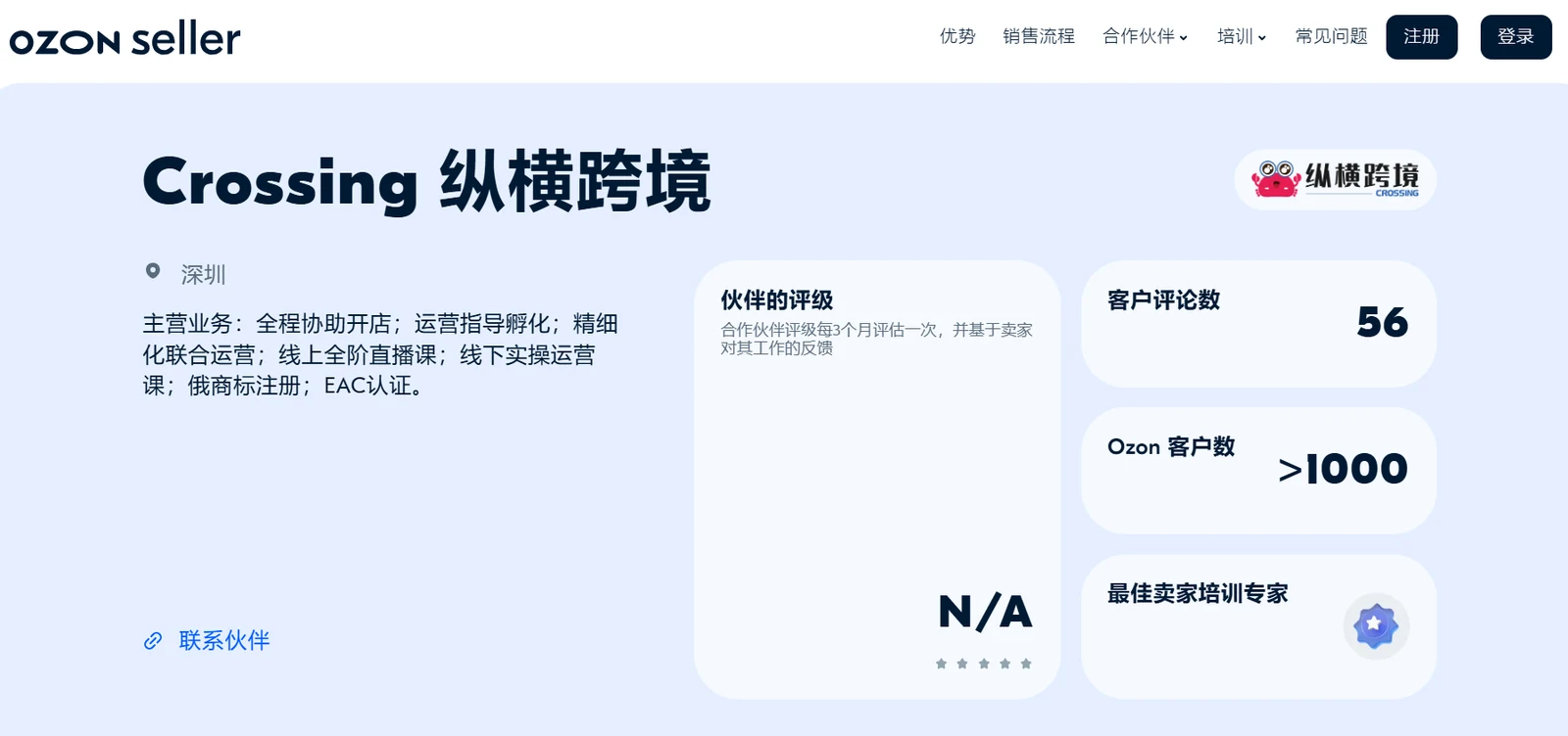 纵横跨境