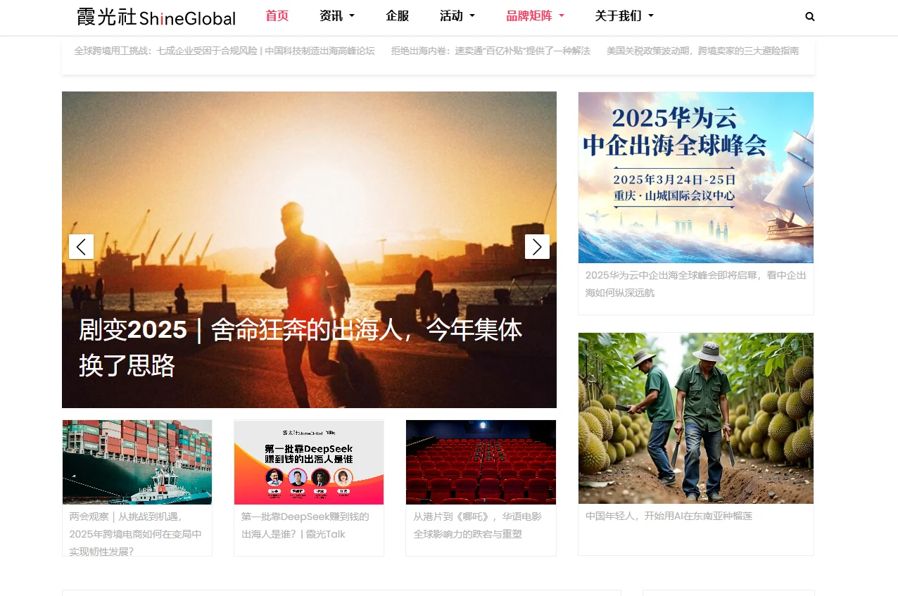 霞光社ShineGlobal