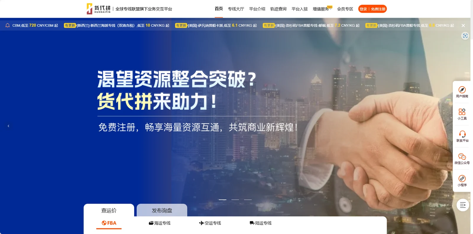货代拼