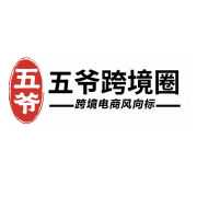 五爷跨境圈
