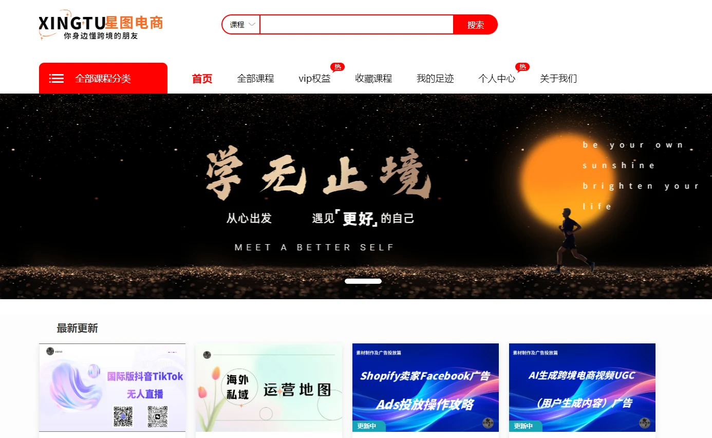 星图电商